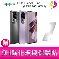 在飛比找蝦皮商城優惠-OPPO Reno10 Pro+ (12G/256G) 6.