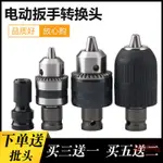 電動扳手轉換頭伸縮六角轉換頭鉆夾頭接桿1/2轉1/4風炮套筒彈套