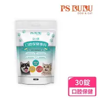 在飛比找momo購物網優惠-【PS BUBU Dog&Cat】益口潔 30錠 貓狗口腔保