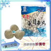 在飛比找蝦皮購物優惠-慶豐  虱目魚丸 散裝300g 約36入/包 丸子 魚丸 火