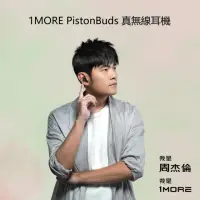 在飛比找momo購物網優惠-【1More】1MORE PistonBuds真無線耳機EC