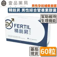 在飛比找樂天市場購物網優惠-【精銳昇EXFERTIL】男性綜合營養素膠囊 60粒/盒 維