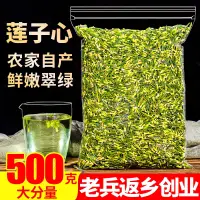 在飛比找淘寶網優惠-新鮮蓮子心茶蓮子芯連子心籽茶泡水乾貨非特級野生去火正品旗艦店