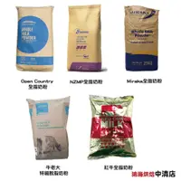 在飛比找蝦皮購物優惠-【鴻海烘焙材料】紐西蘭 安佳全脂奶粉 德紐全脂奶粉 牛老大特