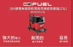 美沃奇 FVC23L 18V鋰電無碳刷乾濕兩用模組吸塵器（23L）吸塵器 乾濕兩用 原廠公司貨