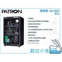 在飛比找PChome商店街優惠-數位小兔【PATRON 寶藏閣 GH-86D】抽拉式 行家必