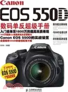 在飛比找三民網路書店優惠-Canon EOS 550D數碼單反超級手冊（簡體書）