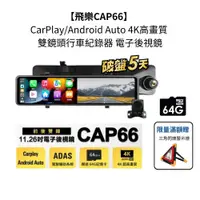 在飛比找蝦皮商城優惠-【飛樂CAP66】 CarPlay/Android Auto