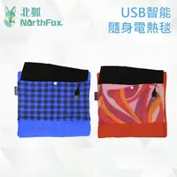 在飛比找Yahoo奇摩購物中心優惠-【NorthFox北狐】USB智能隨身電熱毯 加熱毯