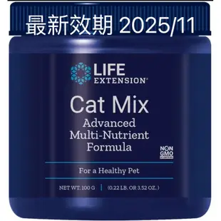 【現貨免運】Life Extension Cat Mix 貓用綜合維他命 貓B群  貓咪保健食品 牛磺酸 益生菌