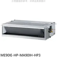 在飛比找蝦皮商城優惠-東元【ME90IE-HP-MA90IH-HP3】變頻冷暖吊隱