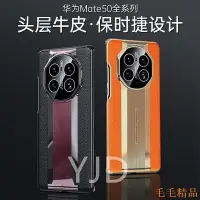 在飛比找Yahoo!奇摩拍賣優惠-得利小店易捷達 適用於 華為 Mate 50 Pro Mat