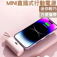 在飛比找樂天市場購物網優惠-迷你行動電源 MINI直插式行動電源 口袋電源 手機移動電源