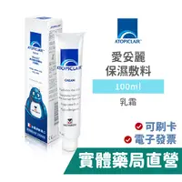 在飛比找蝦皮商城優惠-愛妥麗 保濕敷料 乳霜 100ml 禾坊藥局親子館 Atop