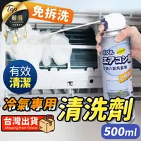 在飛比找momo購物網優惠-【捕夢網】冷氣清潔劑 550ml(冷氣清洗 冷氣保養 冷氣清