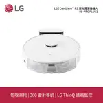 LG | CORDZERO™ R5 濕拖清潔機器人 R5-PROPLUS1