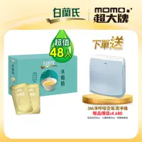 在飛比找momo購物網優惠-【白蘭氏】萃雞精 膠原蛋白菁萃48入 隋棠代言(00AM開賣