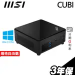 MSI 微星 CUBI 迷你電腦 I5-1235U 雙碟 小電腦 微型電腦 小型電腦 迷你主機 POS 機｜ISTYLE