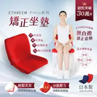 在飛比找PChome24h購物優惠-日本ETHREEM pinto系列矯正坐墊/骨盆枕(紅/深藍