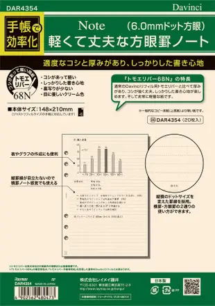 Raymay A5 68N方眼格內頁