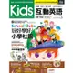 Kids互動英語 No.5