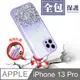 【IPhone 13 PRO】 手機殼 保護殼 IPhone 13 PRO 閃粉漸層 加厚 防摔 手機保護套