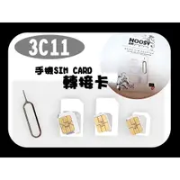 在飛比找蝦皮購物優惠-Micro SIM Nano Sim 小卡轉大卡 三合一 3