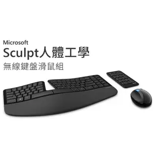 【Microsoft 微軟】Sculpt人體工學無線鍵鼠組