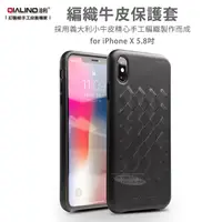 在飛比找PChome24h購物優惠-QIALINO洽利 for iPhone X 5.8吋 手工