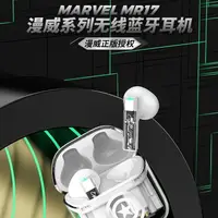 在飛比找樂天市場購物網優惠-MARVEL 漫威 無線藍牙耳機 MR17 透明質感 鋼鐵人