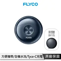在飛比找momo購物網優惠-【FLYCO】幽浮可攜式電動刮鬍刀(FS891TW)