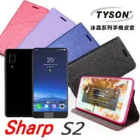 在飛比找PChome24h購物優惠-夏普Sharp Aquos S2 (5.5吋) 冰晶系列 隱