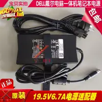 在飛比找露天拍賣優惠-嘉義嚴選 戴爾L502X N5110靈越游匣19.5V6.7