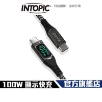 在飛比找蝦皮商城優惠-【Intopic】CB-CTC-L32 Type-C PD 