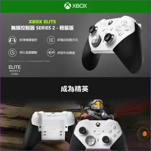 Microsoft微軟 Xbox Elite無線控制器2代輕裝版 手把 遙桿 黑白 藍牙 ONE 把手