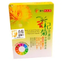 在飛比找蝦皮購物優惠-【合信蔘藥】杞菊金盞草萃取葉黃素30入/盒/華陀扶元堂