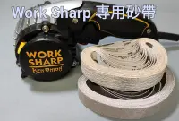 在飛比找Yahoo!奇摩拍賣優惠-work sharp ken onion 專用砂帶