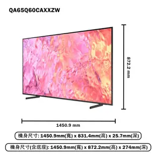 【SAMSUNG 三星】 QA65Q60CAXXZW 65型QLED 4K電視