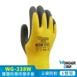 【WONDERGRIP 多給力】6雙組 WG-338W THERMO PLUS DOUBLE 雙層防寒作業手套(更強的防寒效果)