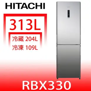 日立家電【RBX330X】313公升雙門(與RBX330同款)冰箱(含標準安裝)(7-11商品卡200元) 歡迎議價