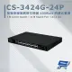 CS-3424G-24P 4埠 + 24埠 Gigabit PoE Lite加強管理型網路交換器