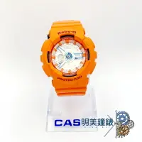 在飛比找樂天市場購物網優惠-◆明美鐘錶眼鏡◆CASIO卡西歐 BABY-G/BA-110