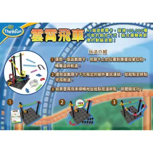 THINKFUN  雲霄飛車  3D立體軌道組件