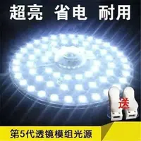 在飛比找樂天市場購物網優惠-吸頂燈LED燈芯改造燈板燈片燈盤模組貼光源方形圓形燈板LED