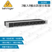 在飛比找蝦皮購物優惠-數位小兔【Behringer DS2800 2輸入8輸出訊號