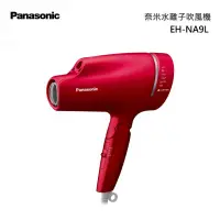 在飛比找甫佳電器優惠-Panasonic EH-NA9L 奈米水離子 吹風機