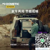 在飛比找露天拍賣優惠-汽車冰箱Dometic多美達壓縮機制冷車載冰箱車家兩用冷凍冰