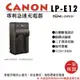 御彩數位@樂華 佳能 LP-E12 專利快速充電器 LPE12 相容原廠電池 座充 EOS M EOS M2 100D