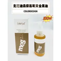 在飛比找蝦皮購物優惠-《愛徳髮品》現貨 克拉迪森 摩洛哥黃金果油 摩洛哥油 優油 