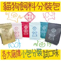 在飛比找蝦皮購物優惠-BBUY 分裝包 試吃包 狗飼料 500G 愛肯拿 歐克斯農